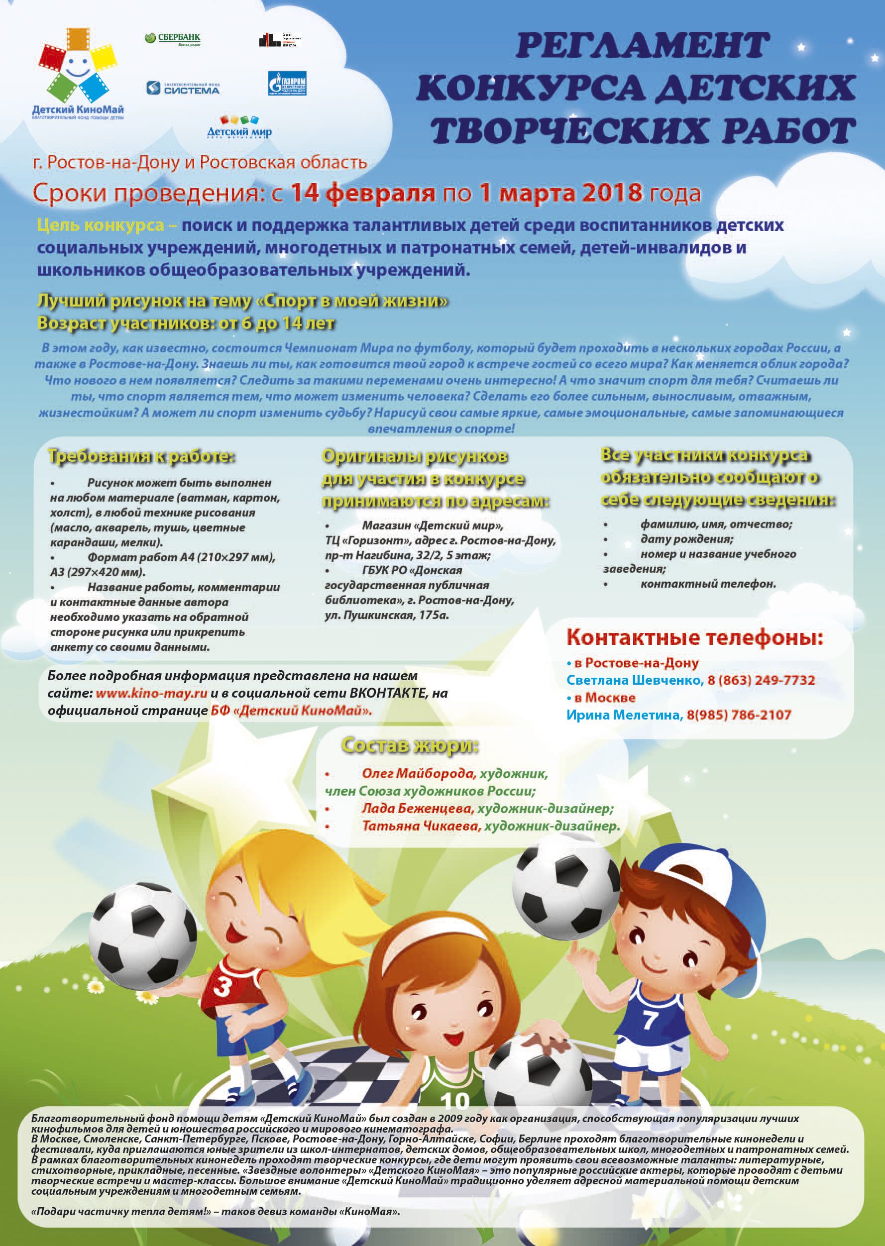 Положение конкурсы детского творчества 2018 Положение конкурсы детского творчества 2018