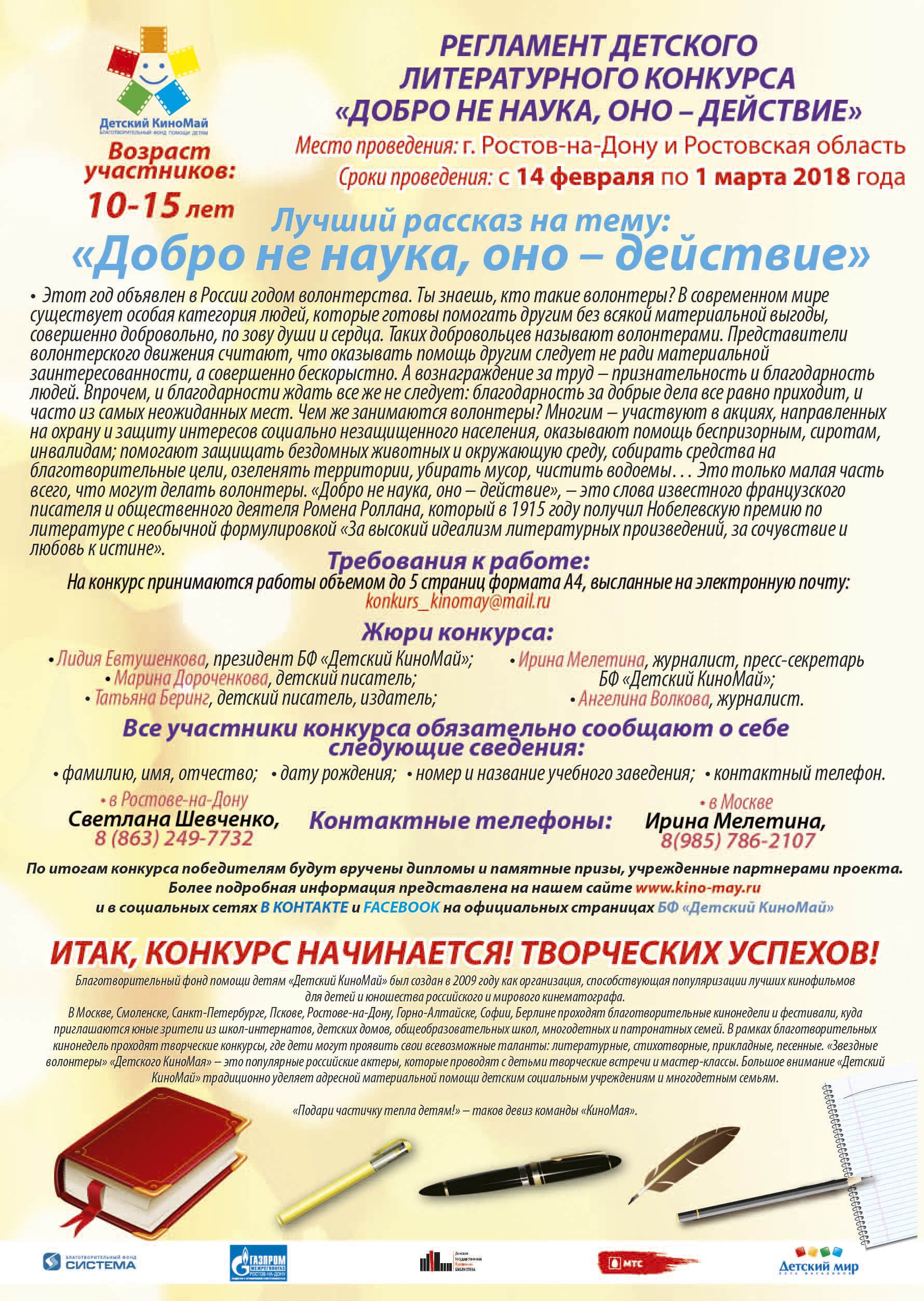 Положение конкурсы детского творчества 2018 Положение конкурсы детского творчества 2018