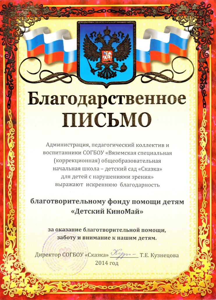 Официальное Поздравление На Благодарности